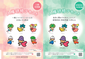 研修テキスト表紙