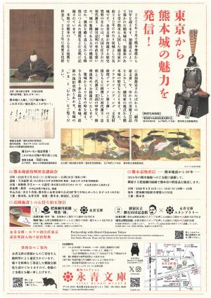 永青文庫 令和8年度春季展「熊本城 守り継がれた名城400年の軌跡」うら
