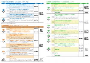 令和8年度募集チラシ(スケジュール)