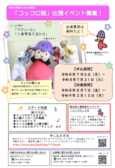 R8コッコロ隊チラシ