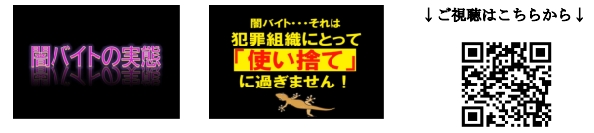 闇バイト
