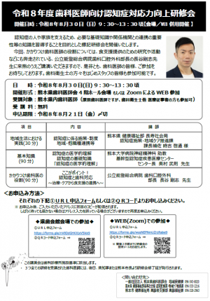 令和8年度歯科医師向け認知症対応力向上研修会