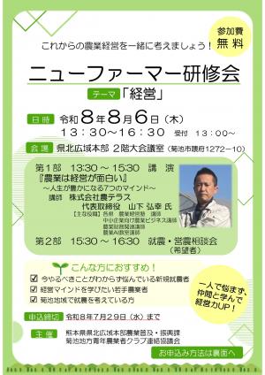 第1回ニューファーマー研修会チラシ①