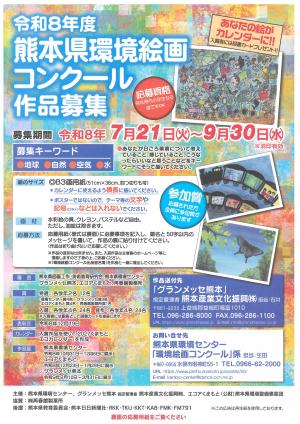 令和8年度環境絵画コンクール作品募集チラシ