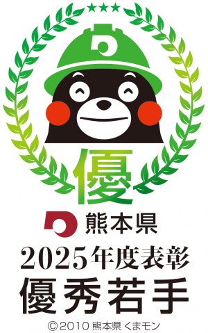 優良若手