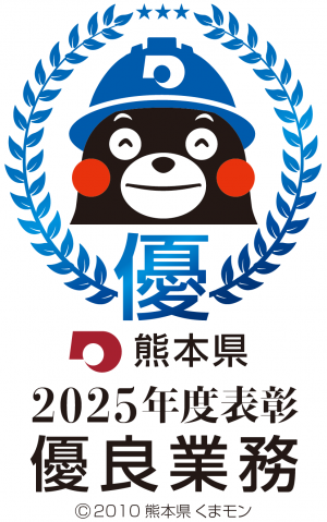 優良業務