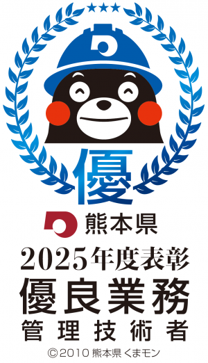 優良業務_技術者
