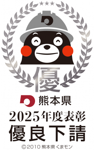優良下請