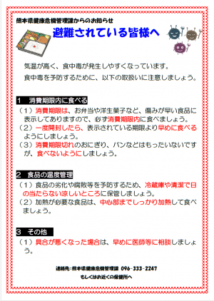 避難されている皆様へ(食中毒対策)