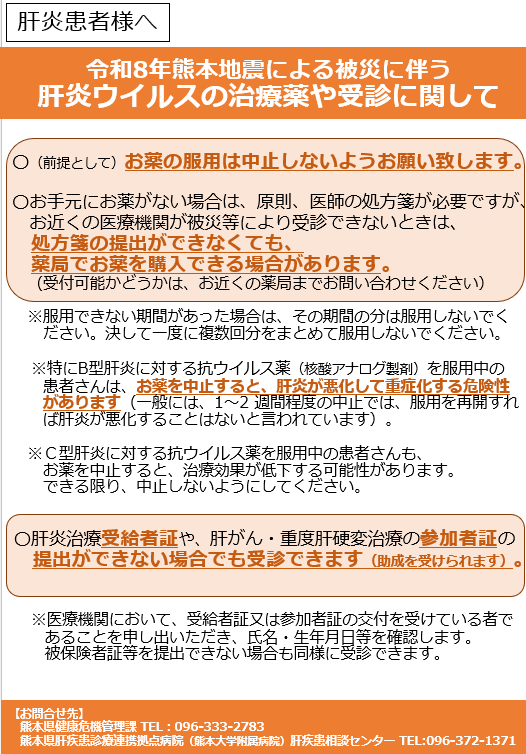 肝炎患者様へ