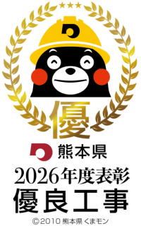 優良工事