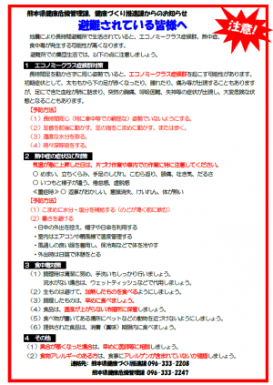 避難されている皆様へ