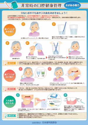 非常時の口腔健康管理(水がある場合)