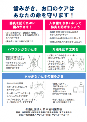 災害時の口腔ケア