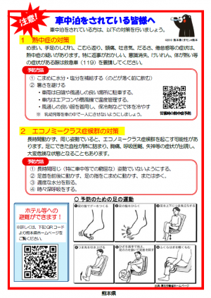 車中泊をされている皆様へ