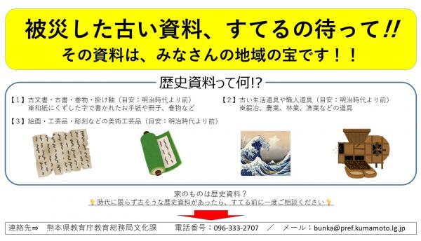 被災した古い資料、すてるの待って‼