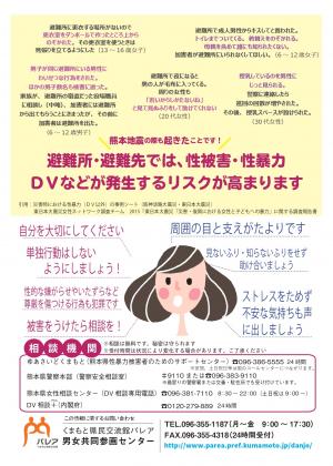 性暴力被害防止チラシ