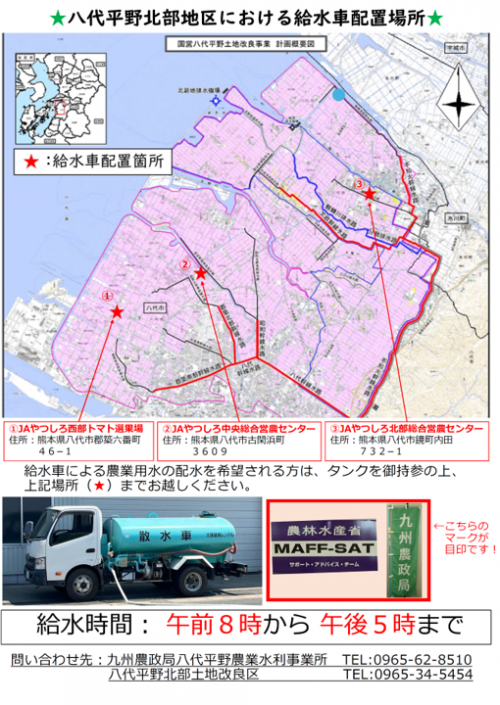 給水車設置箇所