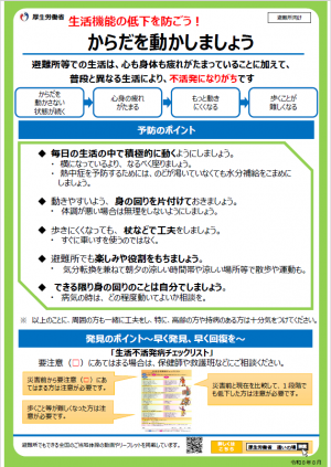 生活不活発病予防(避難所用)