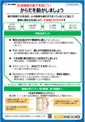 生活不活発病予防(被災地域生活者用)