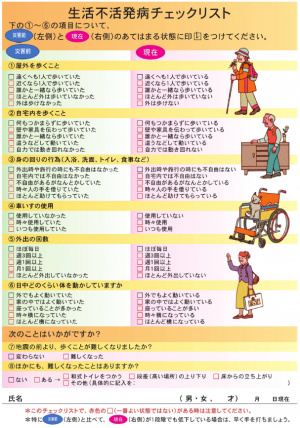 生活不活発病チェックリスト