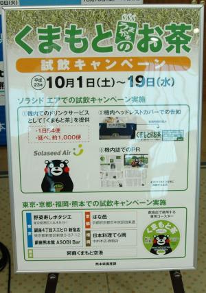 くまもとのうまかぁ！お茶キャンペーンポスターの写真