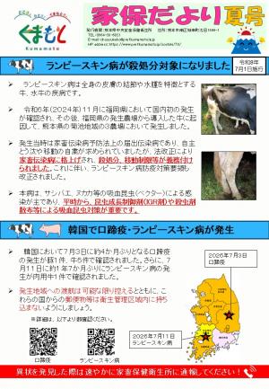 家保だより夏号
