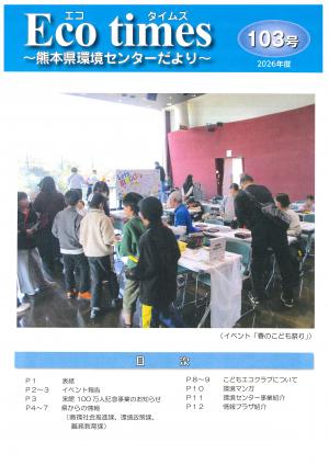 エコタイムズ103号