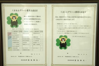 くまもとグリーン農業の宣誓書の写真