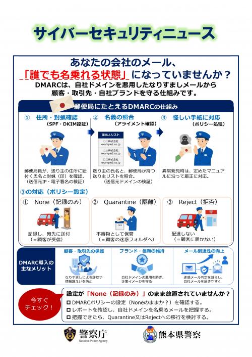 サイバーセキュリティニュース（御社のメール、「誰でも名乗れる状態」になっていませんか？）