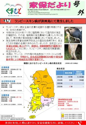 家保だよりR8号外