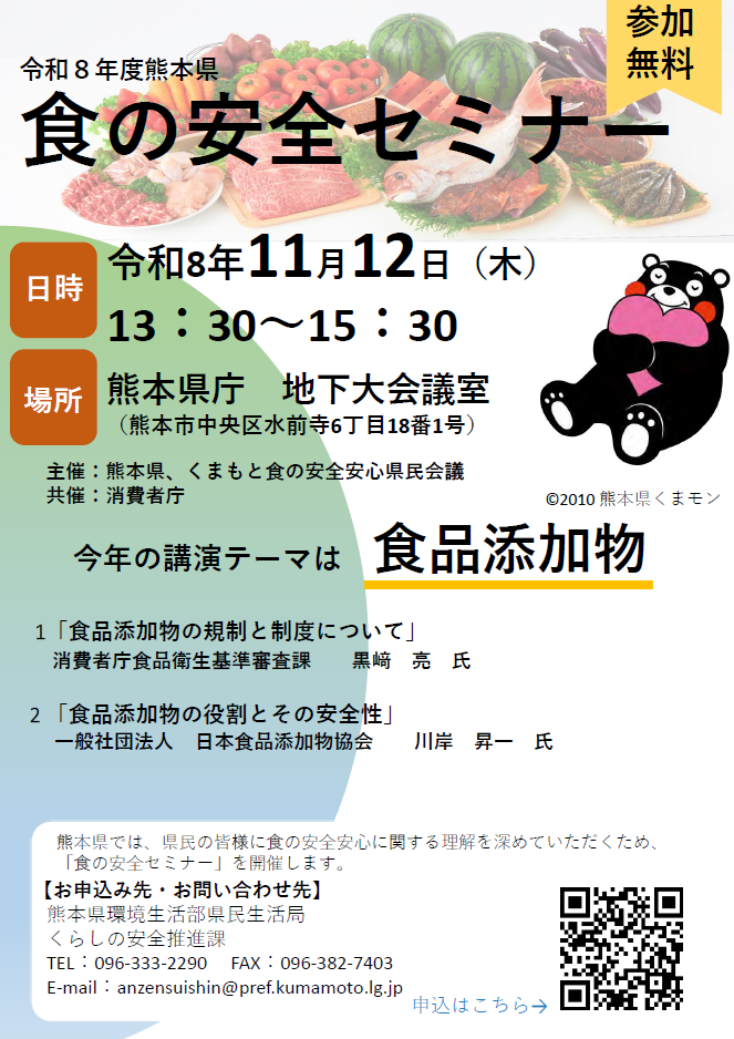 令和８年度食の安全セミナー