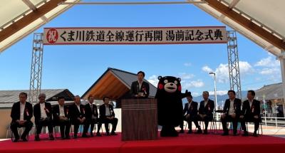 湯前駅式典