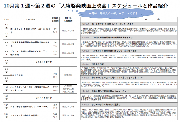 R8.10月第1-2週スケジュール