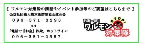 ワルモン対策隊