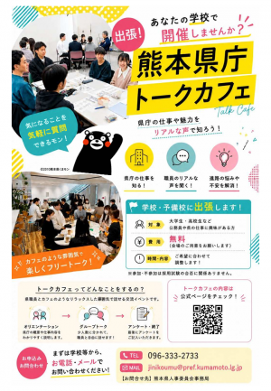 出張!トークカフェ チラシ