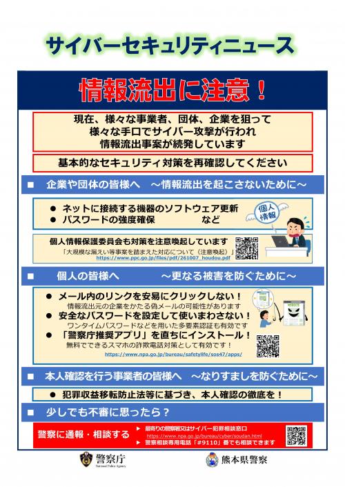 サイバーセキュリティニュース
