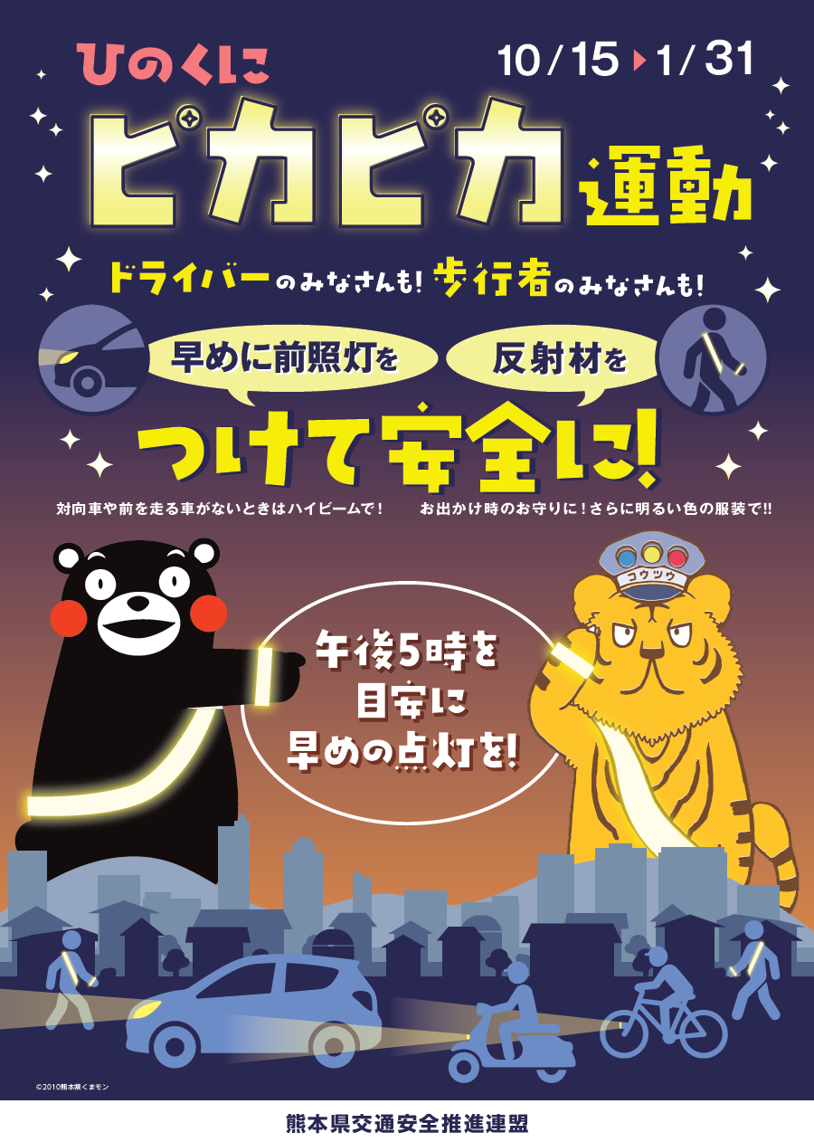 ひのくにピカピカ運動