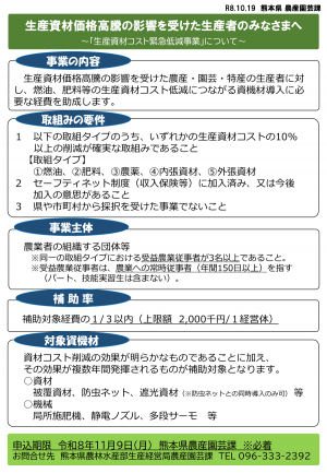 生産資材コスト緊急低減事業