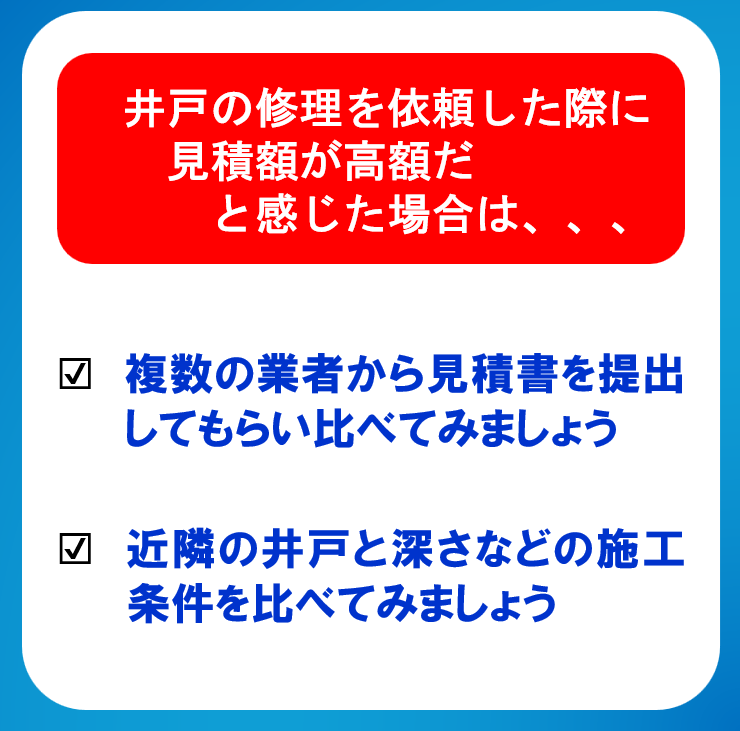 見積額が高額と感じた場合