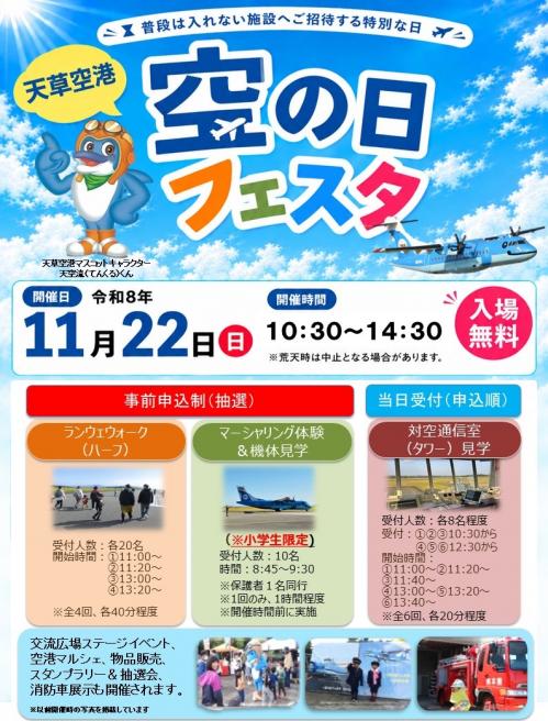 R8空の日
