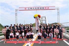 三角大矢野道路開通式（上天草市） の画像