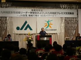 JA九州地区女性組織リーダー学習会