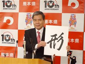 知事1