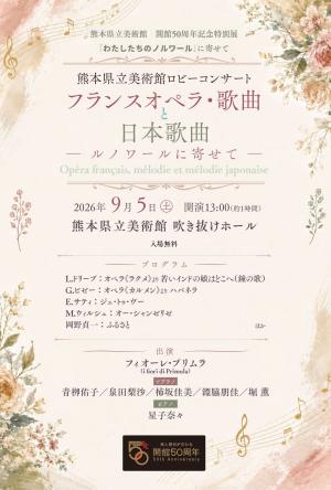 コンサート概要