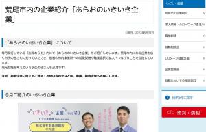 荒尾市内の企業紹介「あらおのいきいき企業」写真