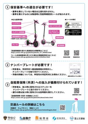 購入する人向けチラシ2（特定小型原動機付自転車）