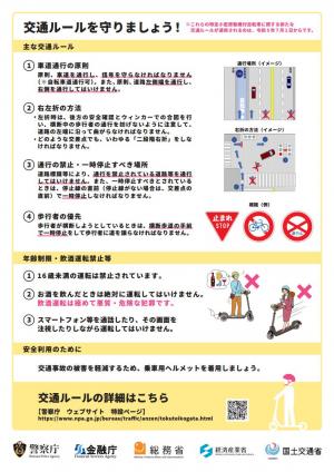 乗る人向けチラシ2（特定小型原動機付自転車）