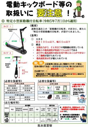 電動キックボード等の取扱いに要注意！