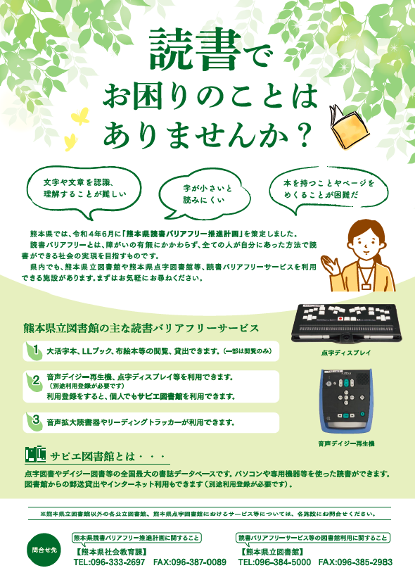 読書でお困りのことはありませんか（チラシ）